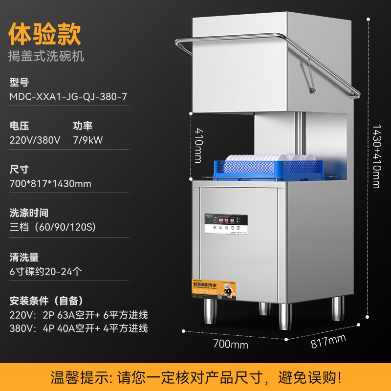 麦大厨2.0S体验双泵款无窗揭盖式洗碗机商用7kw
