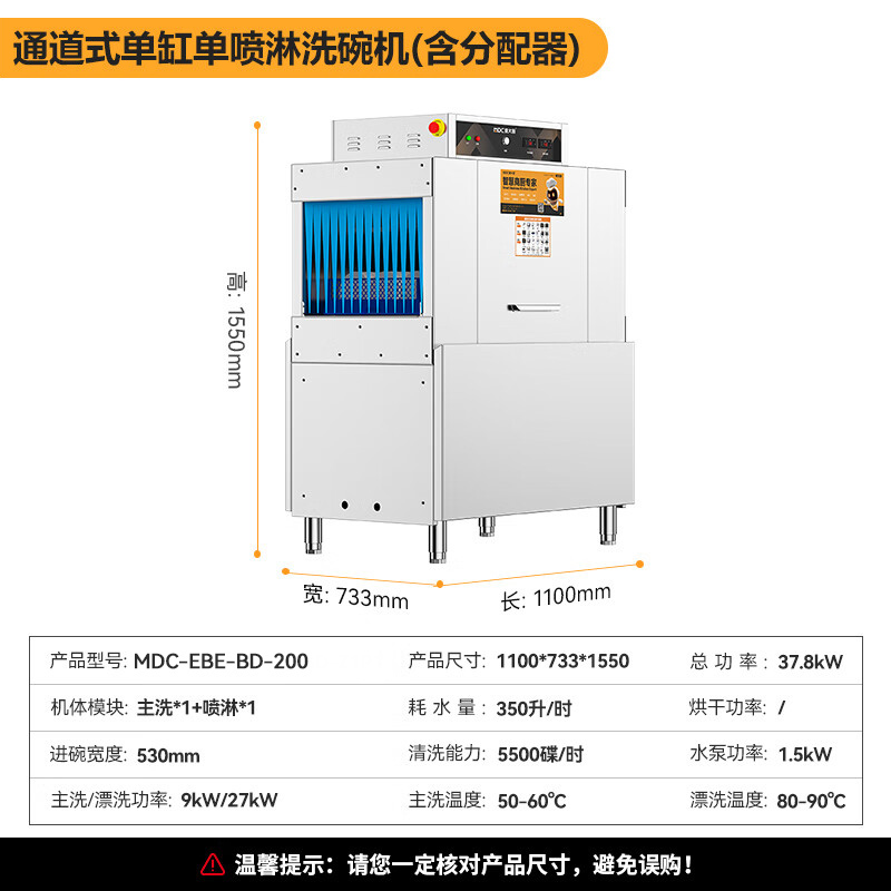 麦大厨1.1米通道式单缸单喷淋商用大型洗碗机