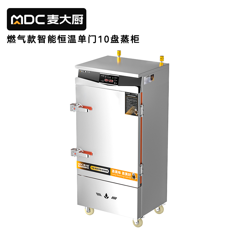 麦大厨商用单门10盘智能恒温燃气蒸饭柜大型食堂蒸饭箱