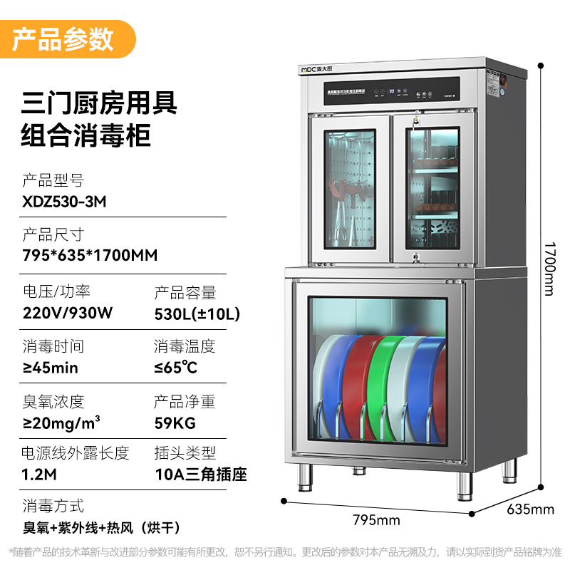 麦大厨智能款三门厨房用具组合臭氧紫外线热风循环消毒柜