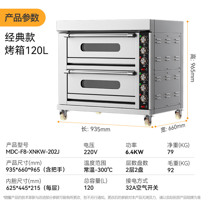 麦大厨标准款两层两盘旋钮控温定时烤箱6.4KW