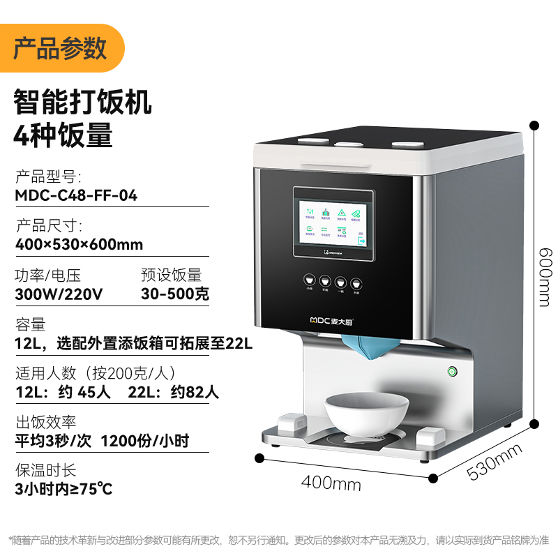 麦大厨4种饭量12L打饭机自助出饭机智能定时定量分饭机
