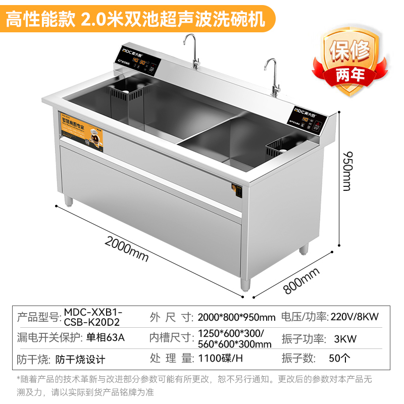 麦大厨高性能款2.0米双池超声波洗碗机商用