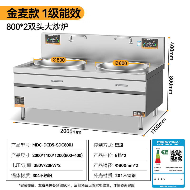 麦大厨金麦款201材质电磁大炒炉双头大锅灶800