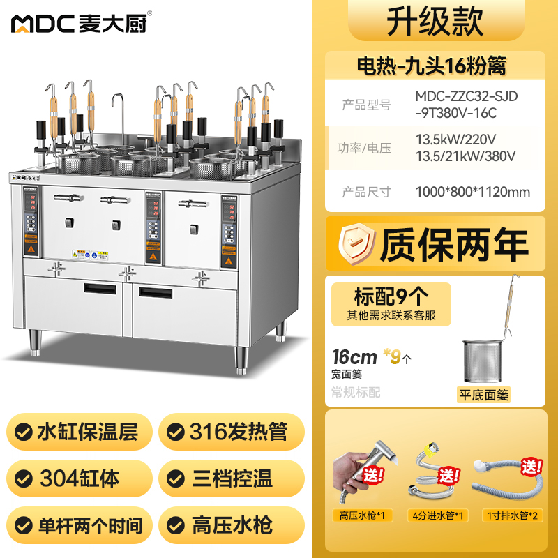 麦大厨升级款电热三缸9头16粉篱自动煮面炉商用