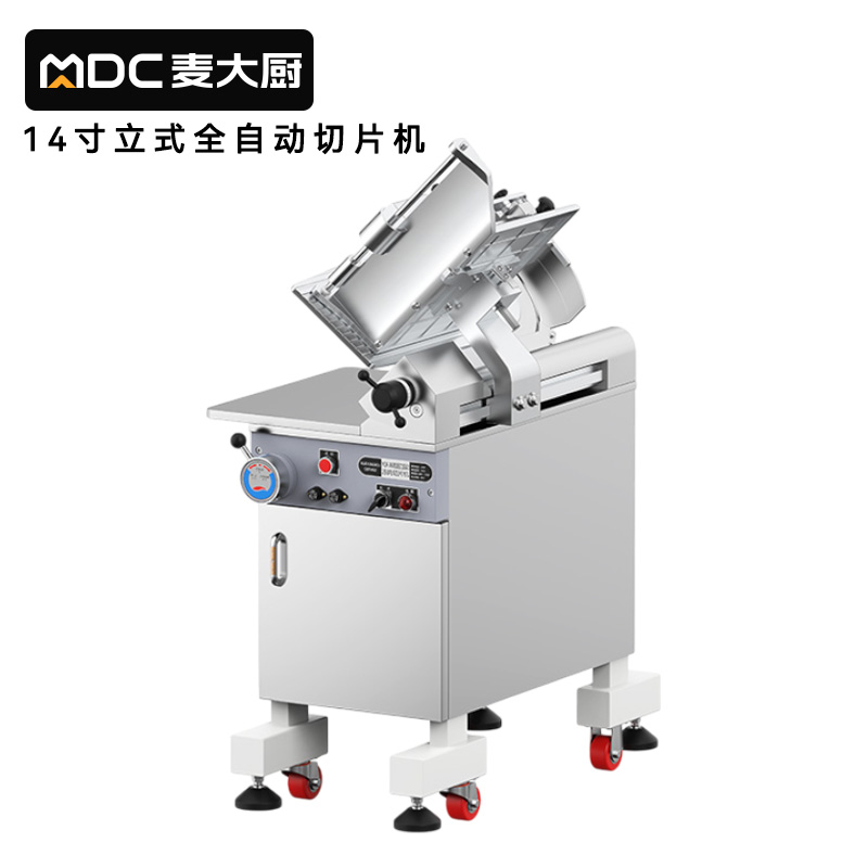 麦大厨14寸立式全自动切片机商用切牛肉羊肉片专用