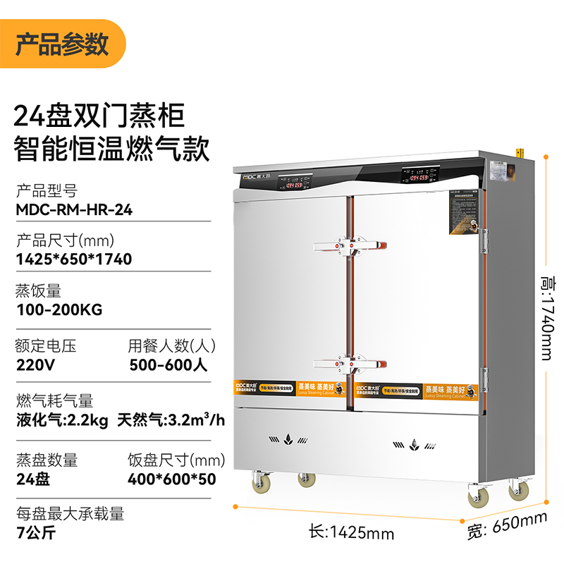 麦大厨商用双门24盘智能恒温燃气蒸饭柜大型食堂蒸饭箱