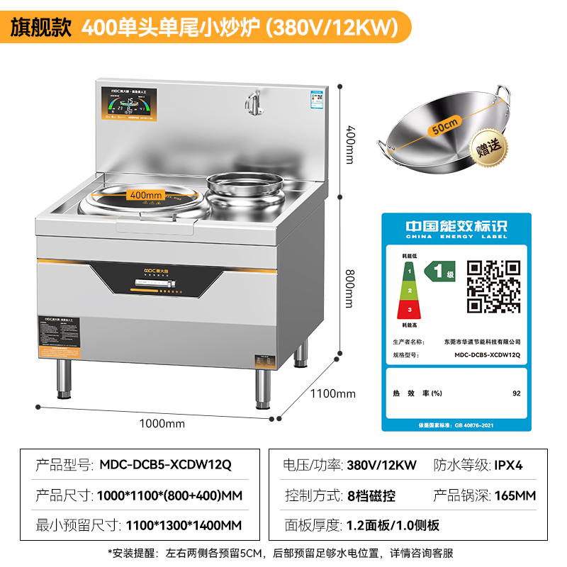 麦大厨旗舰款单头单尾小炒炉商用12kw