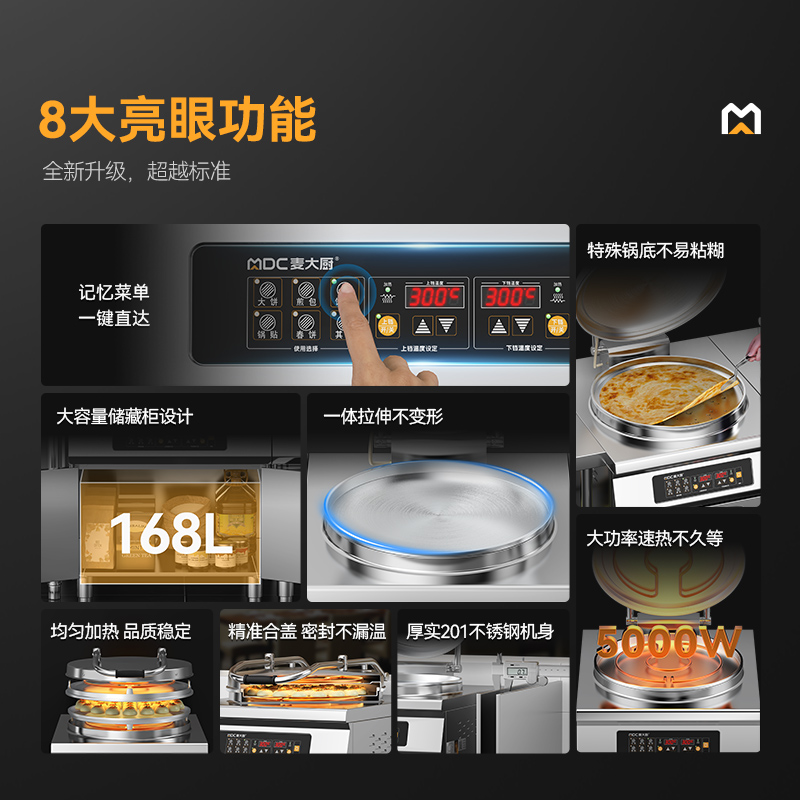 麦大厨商用电饼铛大型柜式电脑款铁/铝锅双面加热