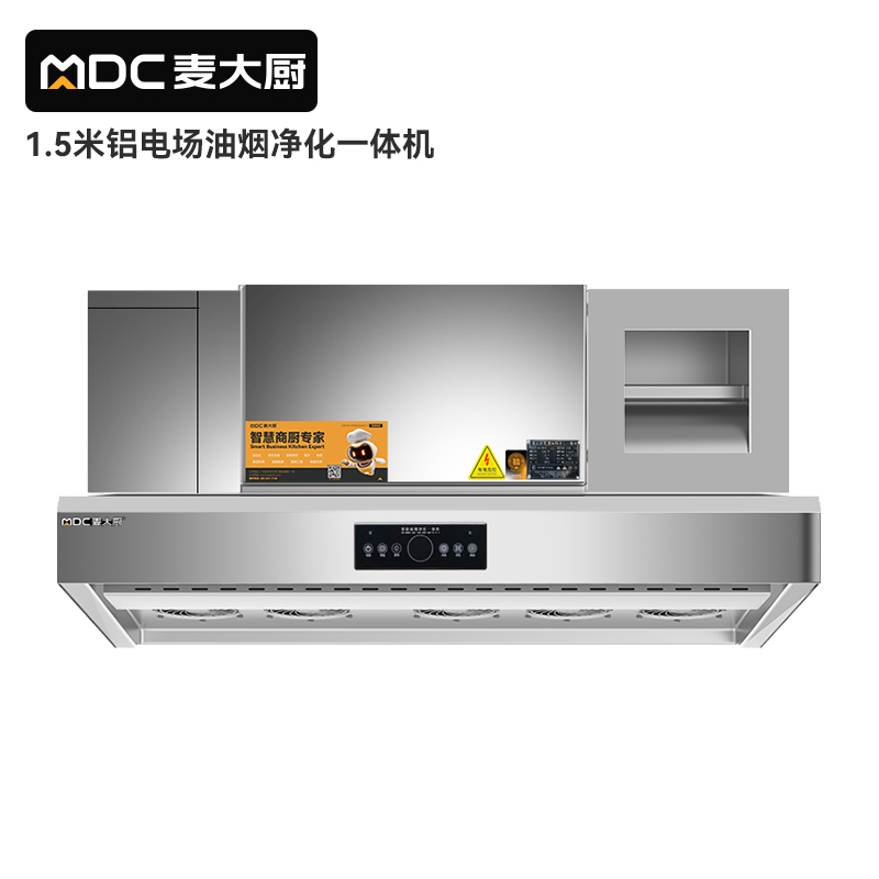 麦大厨商用1.5米铝电场油烟净化一体机380v