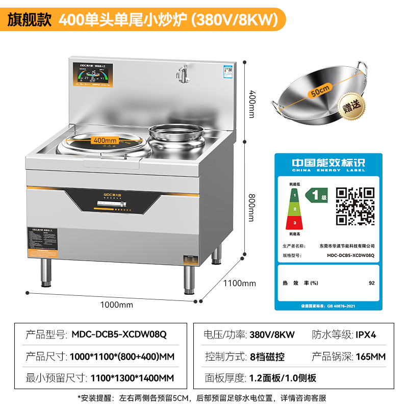 麦大厨旗舰款单头单尾小炒炉商用8kw