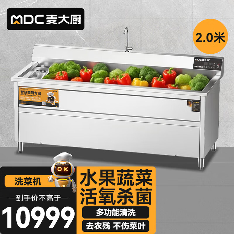 麦大厨商用洗菜机2.0米四合一多功能(气泡、冲浪、臭氧、加热)洗菜机