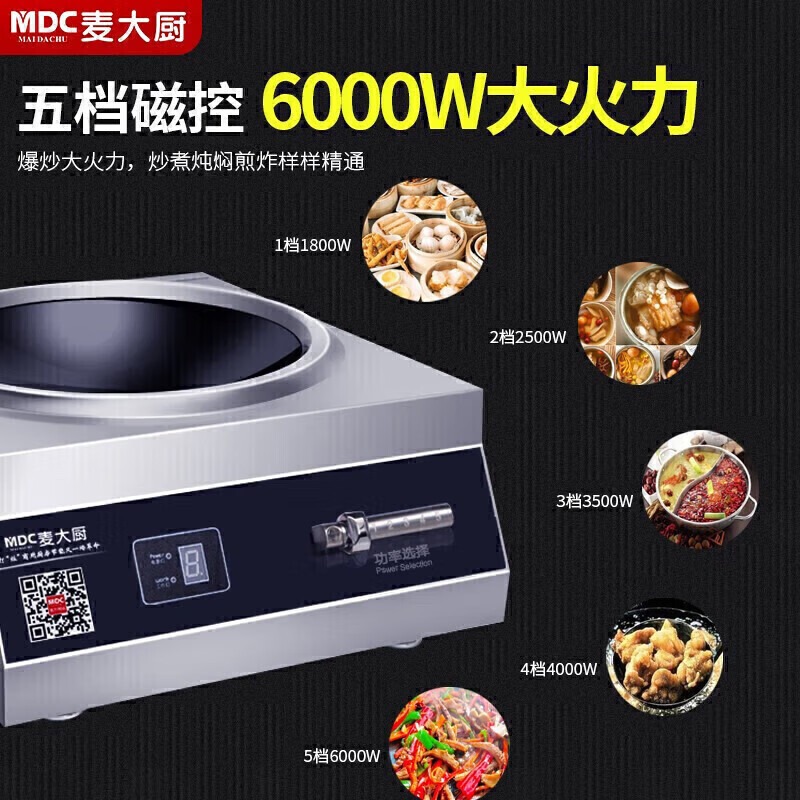 麦大厨380V商用台式凹面电磁炉磁控款6kW
