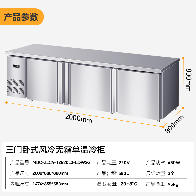 麦大厨三门2.0m卧式风冷无霜冷冻柜580L
