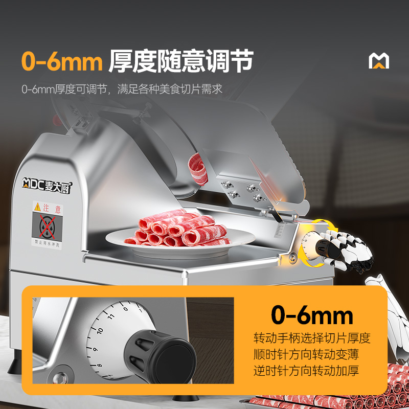 麦大厨12寸台式全自动切片机商用切牛肉羊肉片专用