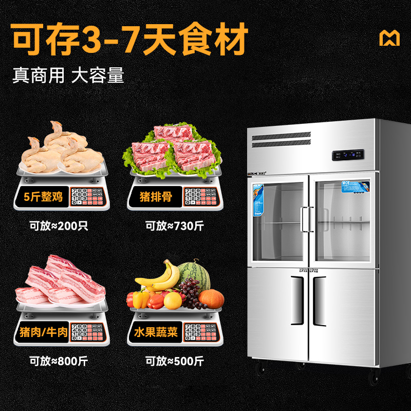 麦大厨标准款四门直冷上玻璃立式双温冰柜