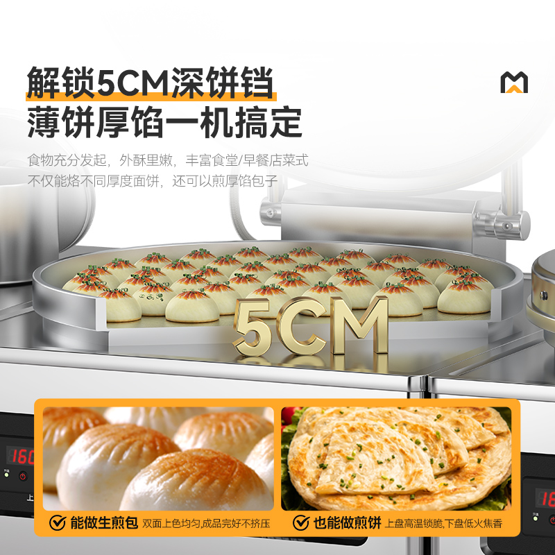 麦大厨380V数显标准款商用电饼铛食堂烙饼机(不锈钢5cm)