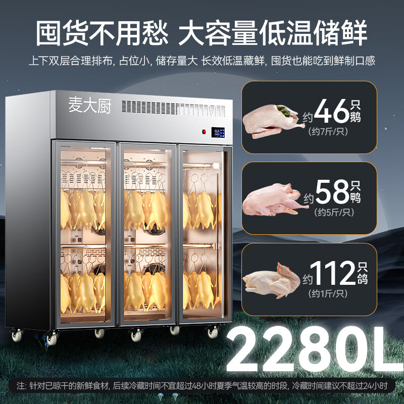 麦大厨商用晾胚柜节能至尊款2280W三门烤鸭风干柜