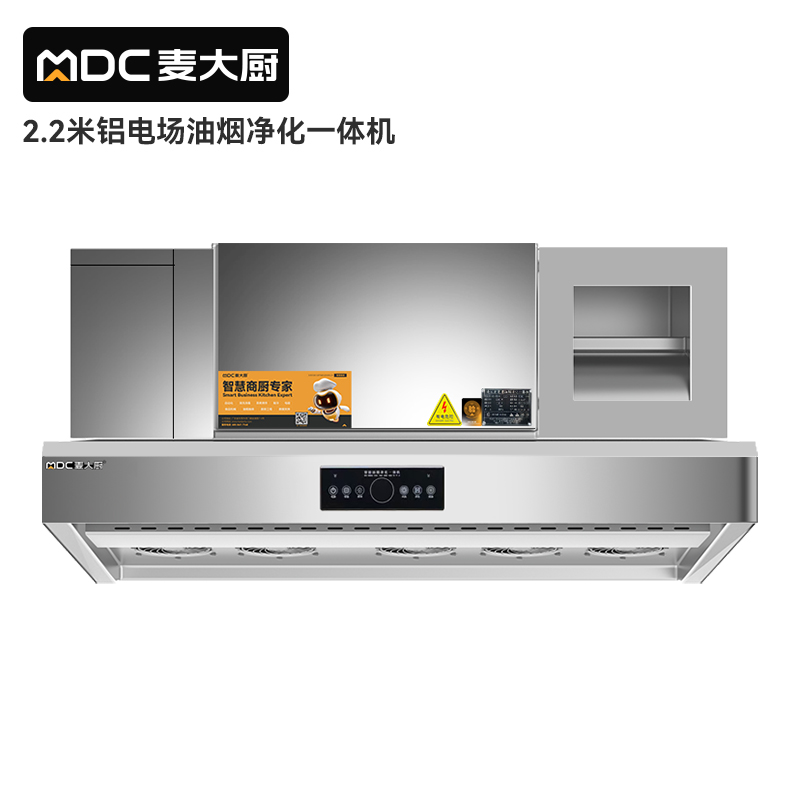 麦大厨商用2.2米铝电场油烟净化一体机380v