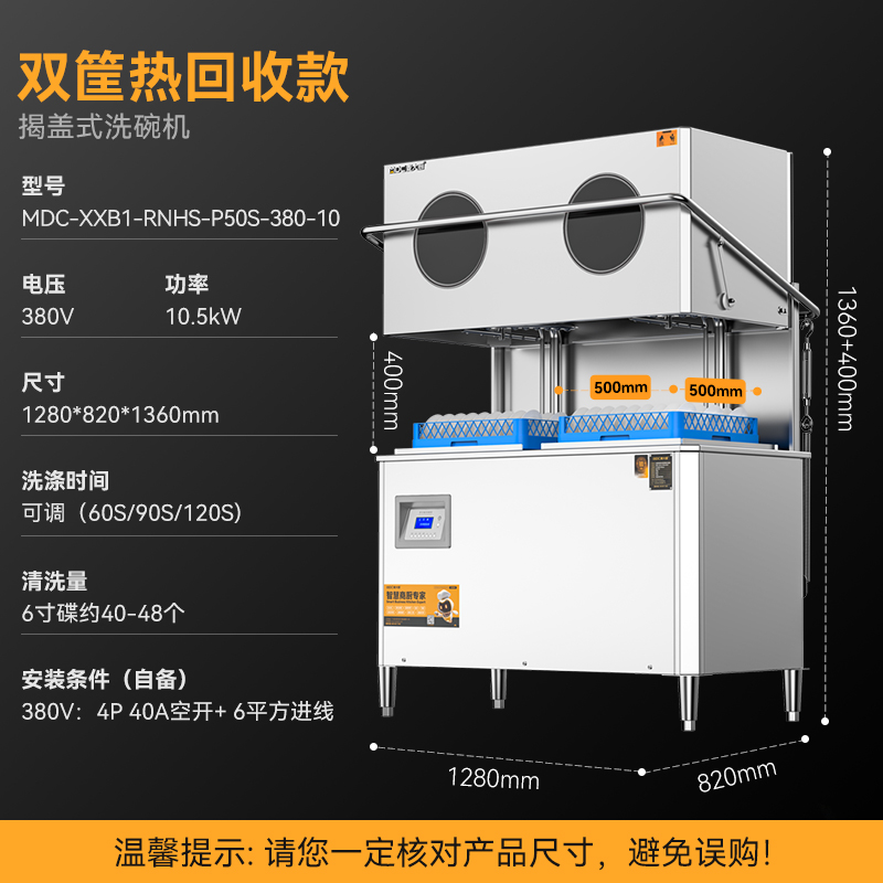 麦大厨RNHS-P50双框热能回收款揭盖式洗碗机10.5kw