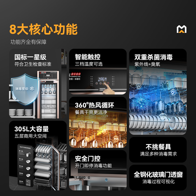 麦大厨豪华触屏款5层双门中温食具消毒柜(紫外线+臭氧+热风循环)950W 