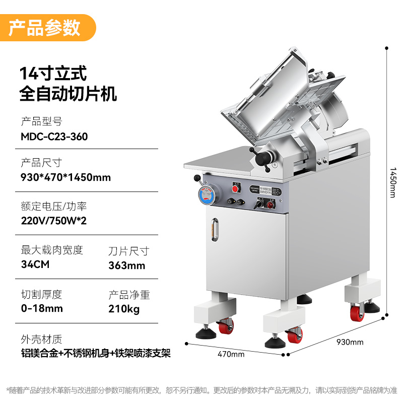 麦大厨14寸立式全自动切片机商用切牛肉羊肉片专用