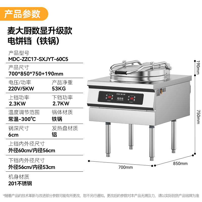 麦大厨220V大型食堂烙饼机铁锅6cm数显升级款商用电饼铛