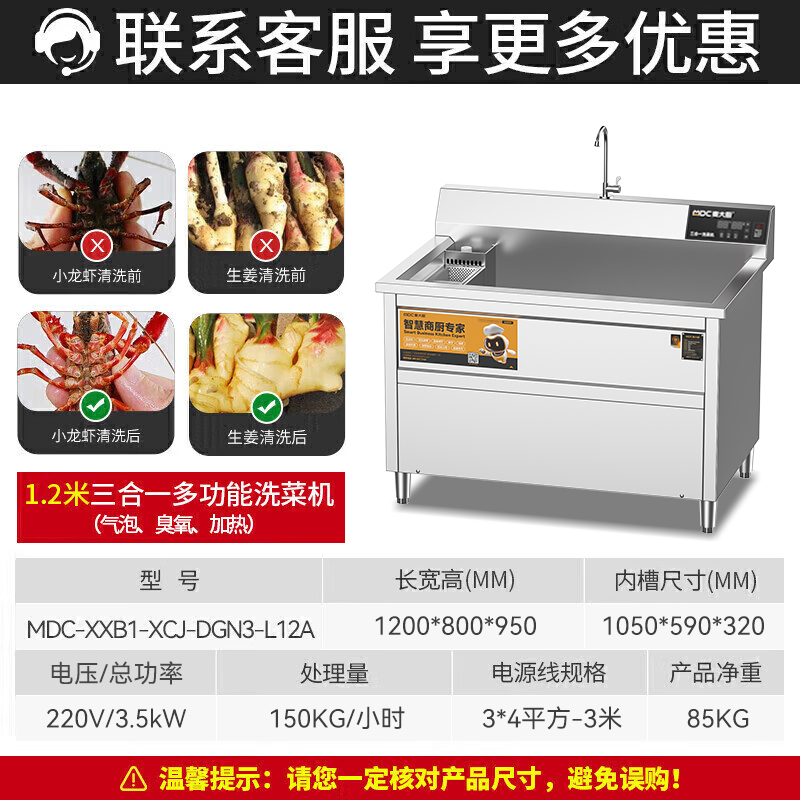 麦大厨商用洗菜机1.2米三合一多功能(气泡、臭氧、加热)洗菜机