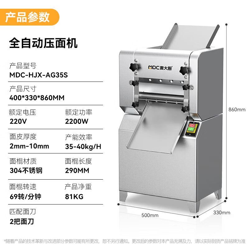 麦大厨标准款2.2KW商用压面条机全自动轧面条机