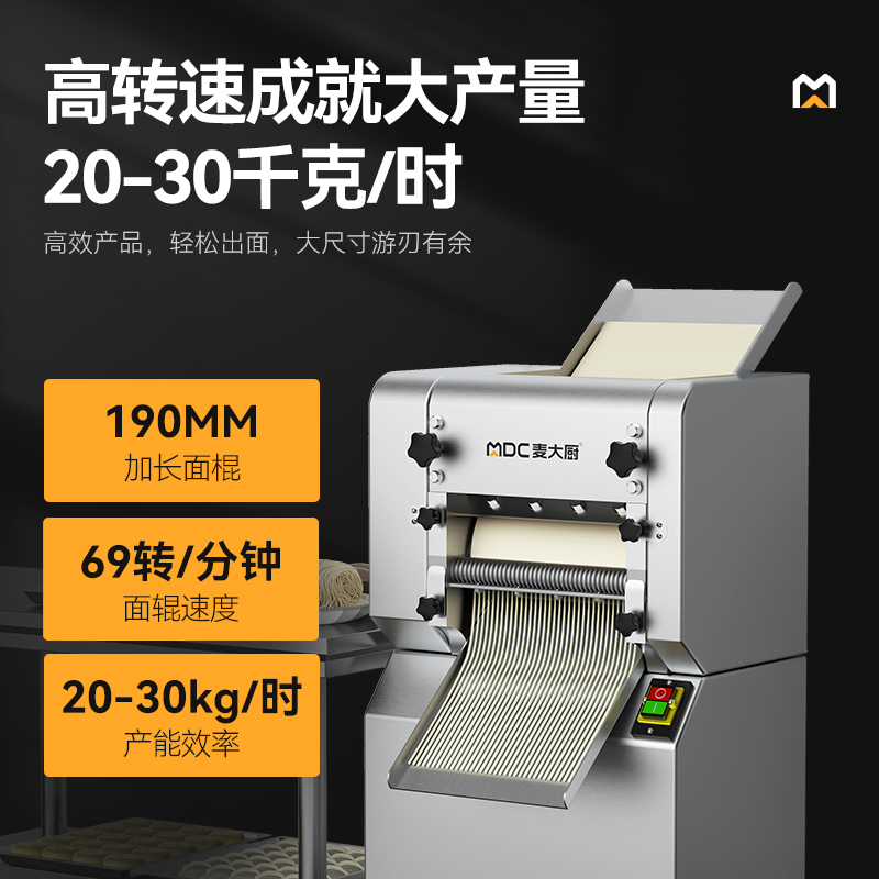 麦大厨标准款全自动轧面条机商用压面条机1.1kw